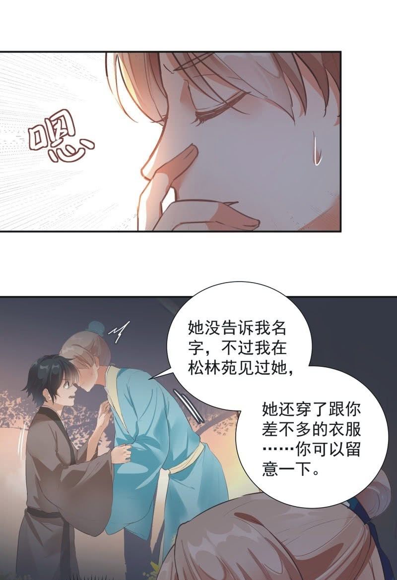 《异想天开松林苑》第59话 第12页