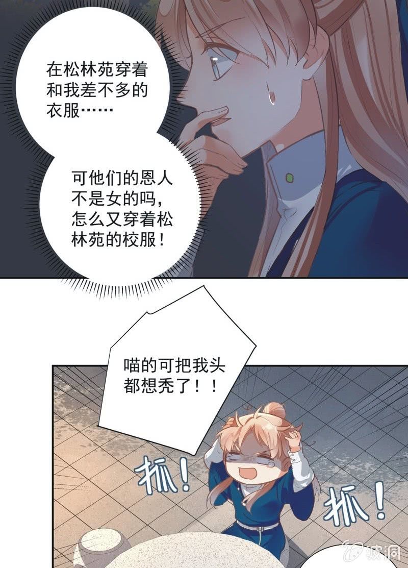 《异想天开松林苑》第59话 第13页