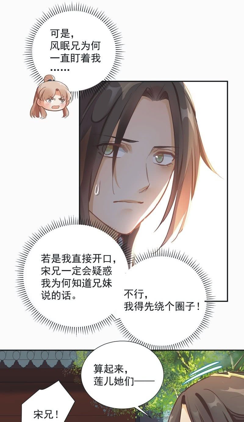 《异想天开松林苑》第59话 第16页