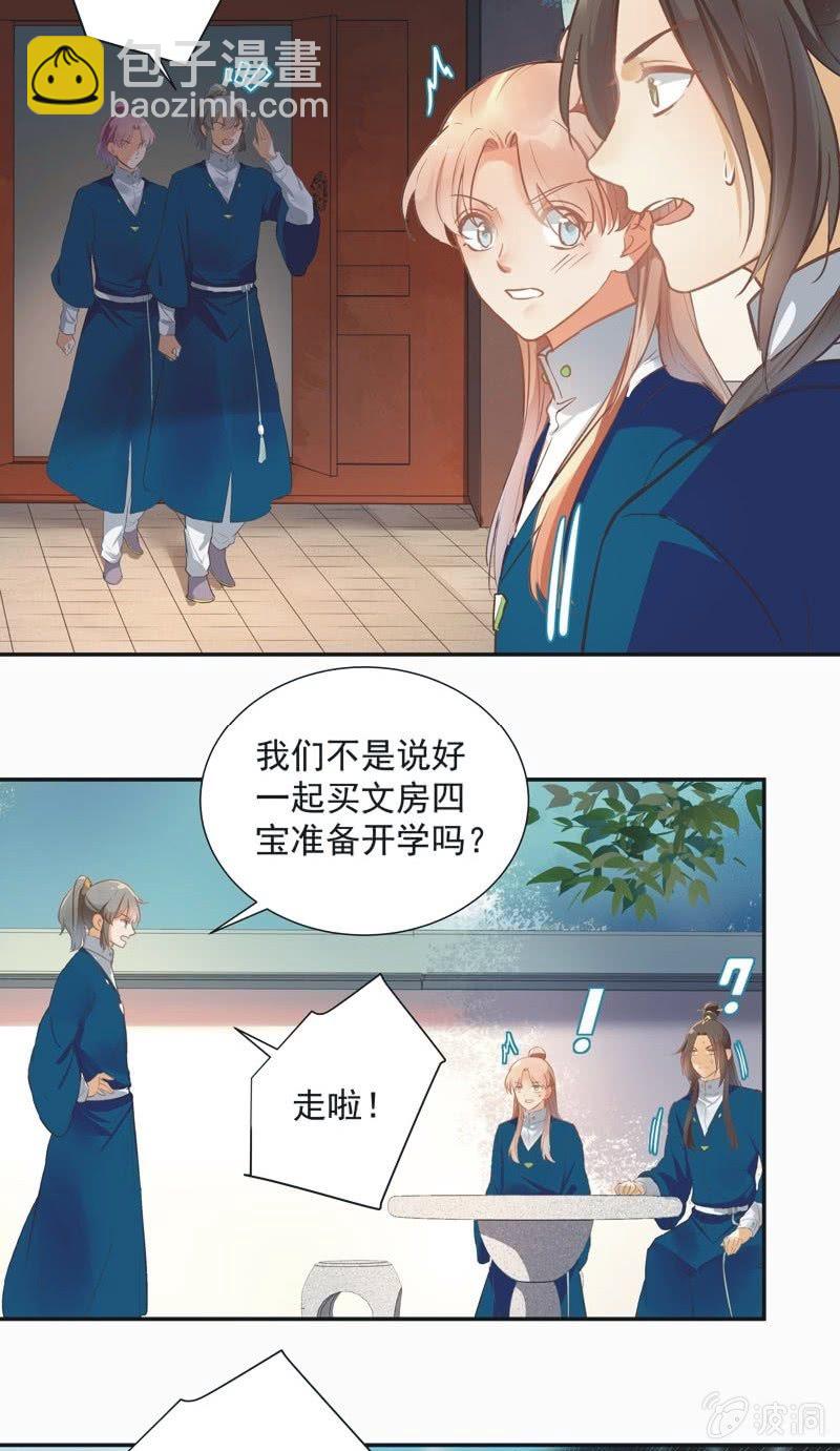 《异想天开松林苑》第59话 第17页