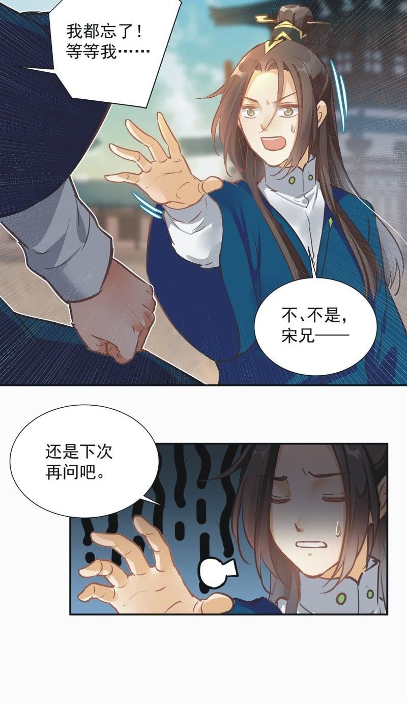 《异想天开松林苑》第59话 第18页