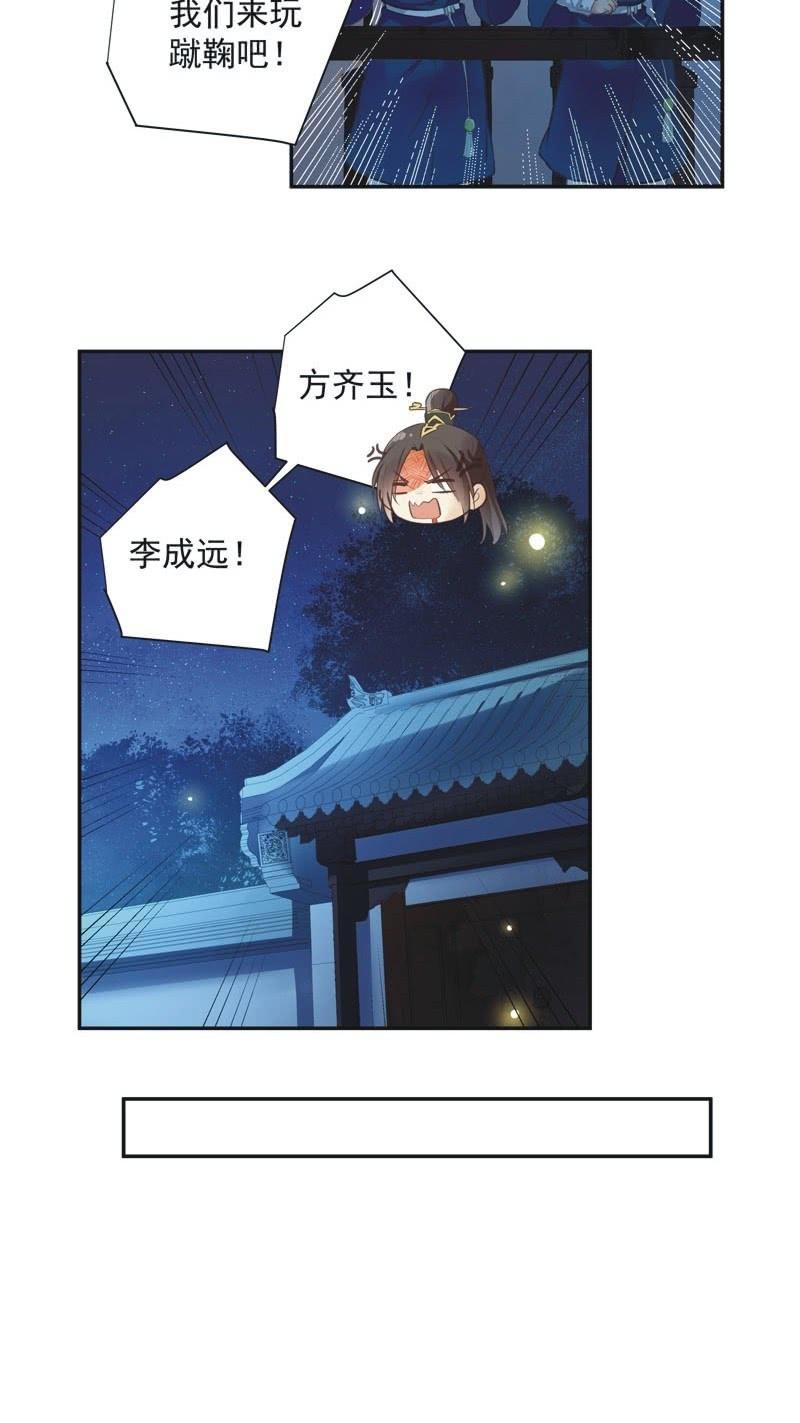 《异想天开松林苑》第59话 第20页