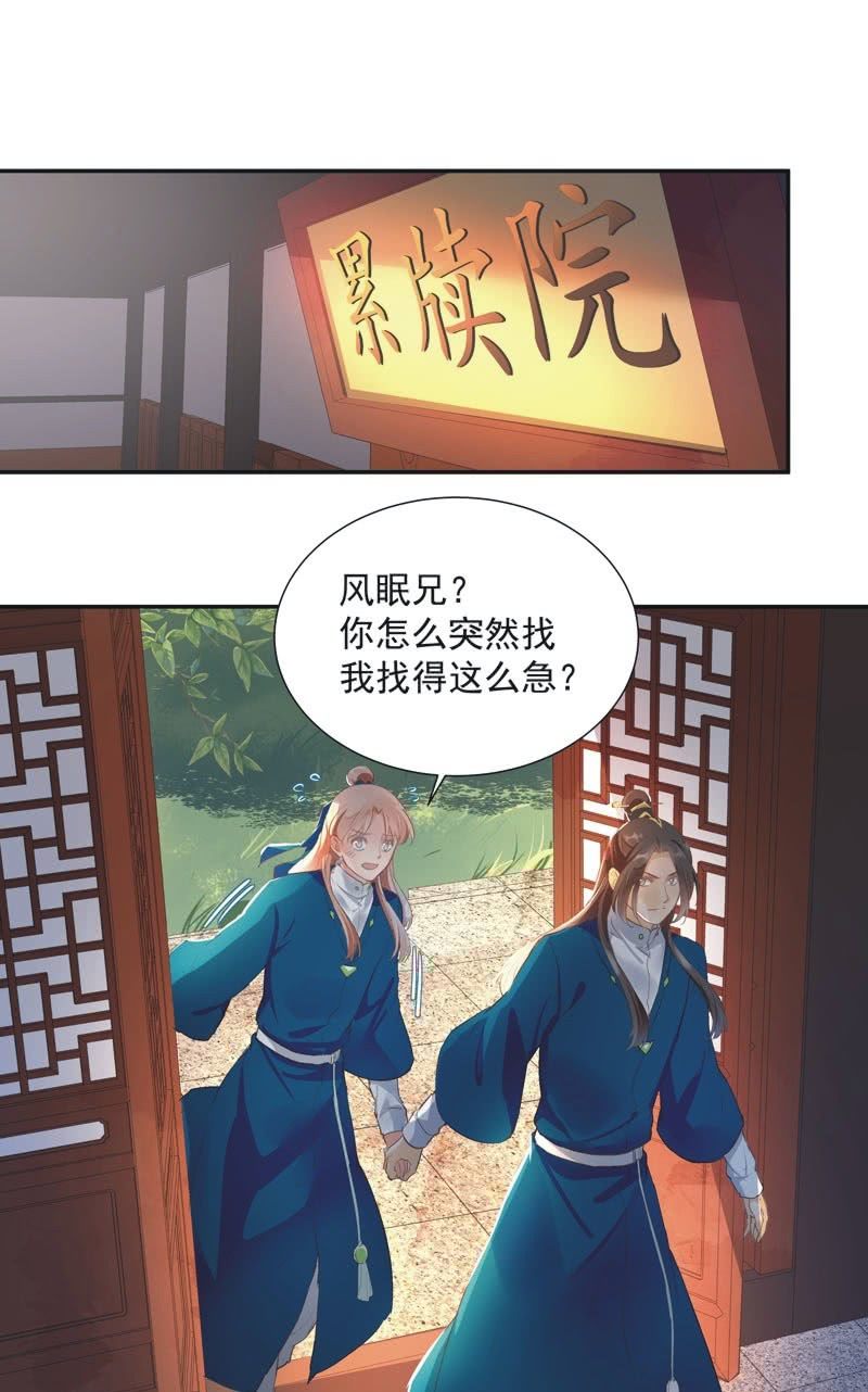 《异想天开松林苑》第59话 第21页