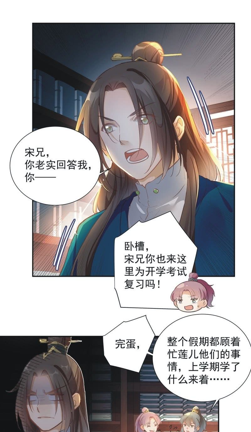 《异想天开松林苑》第59话 第24页