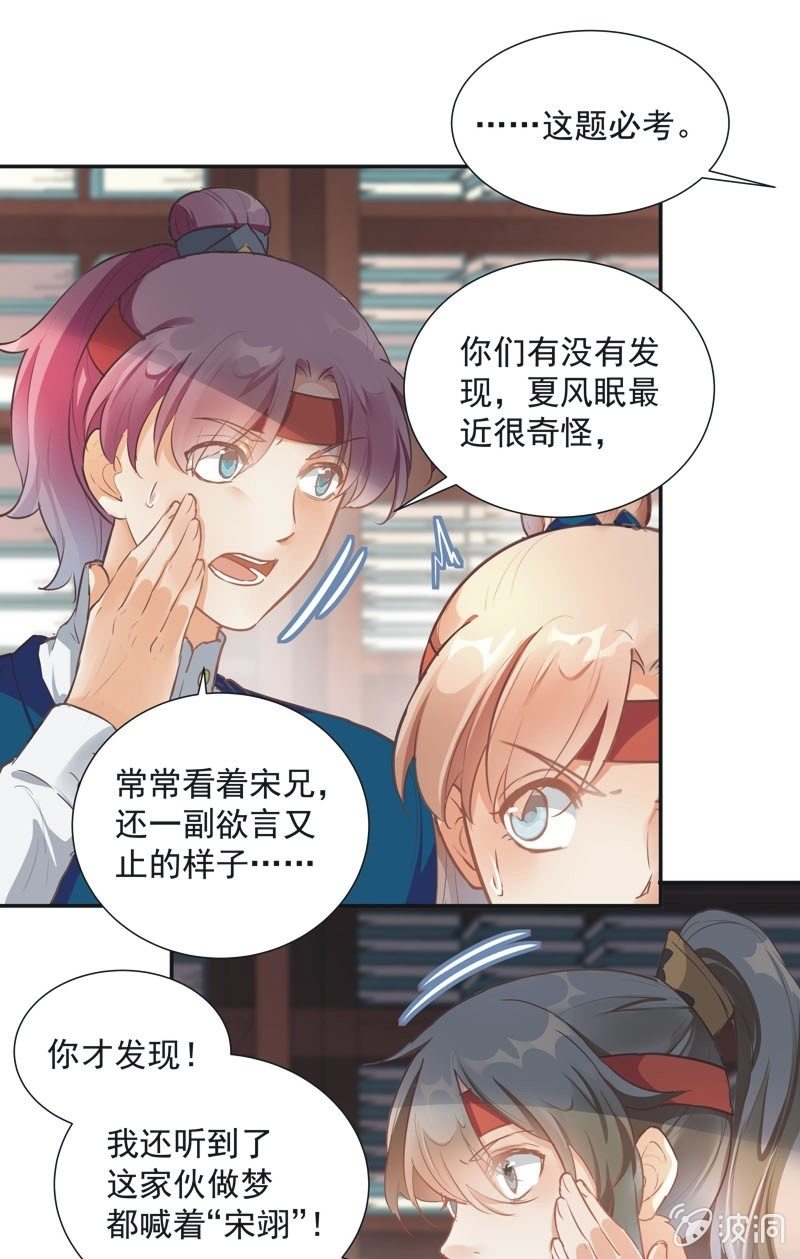 《异想天开松林苑》第59话 第29页