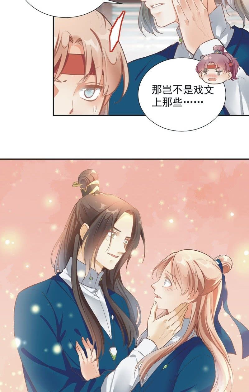 《异想天开松林苑》第59话 第30页