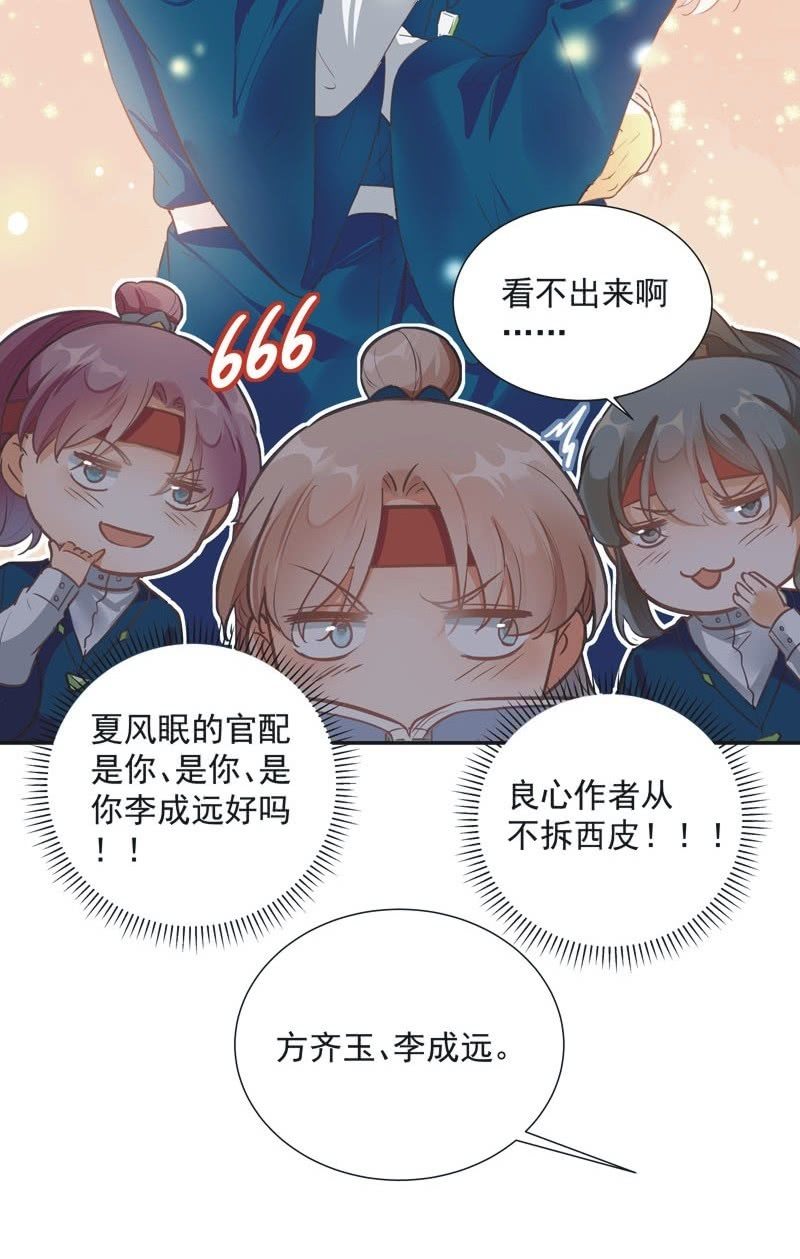 《异想天开松林苑》第59话 第31页