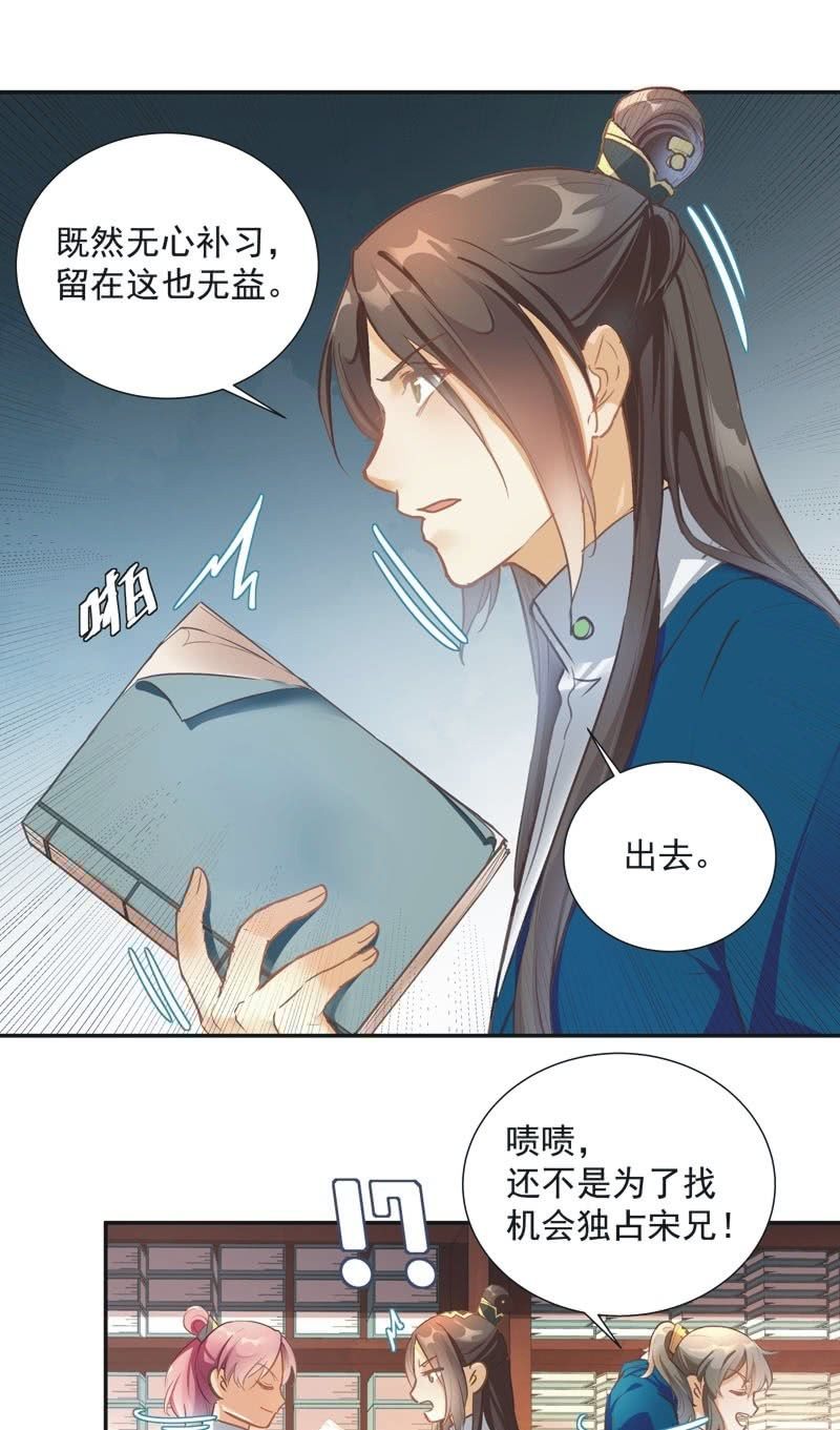 《异想天开松林苑》第59话 第32页