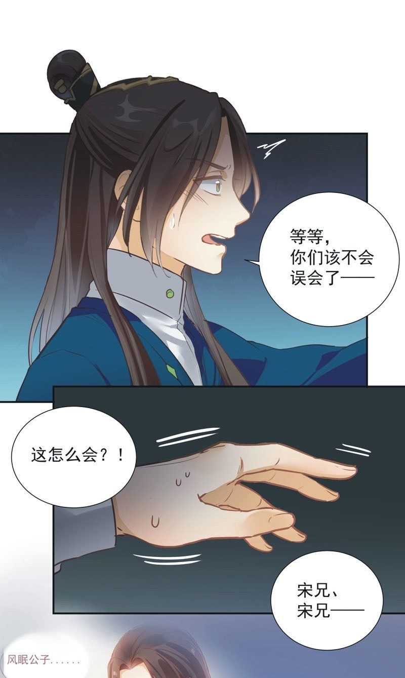 《异想天开松林苑》第59话 第34页