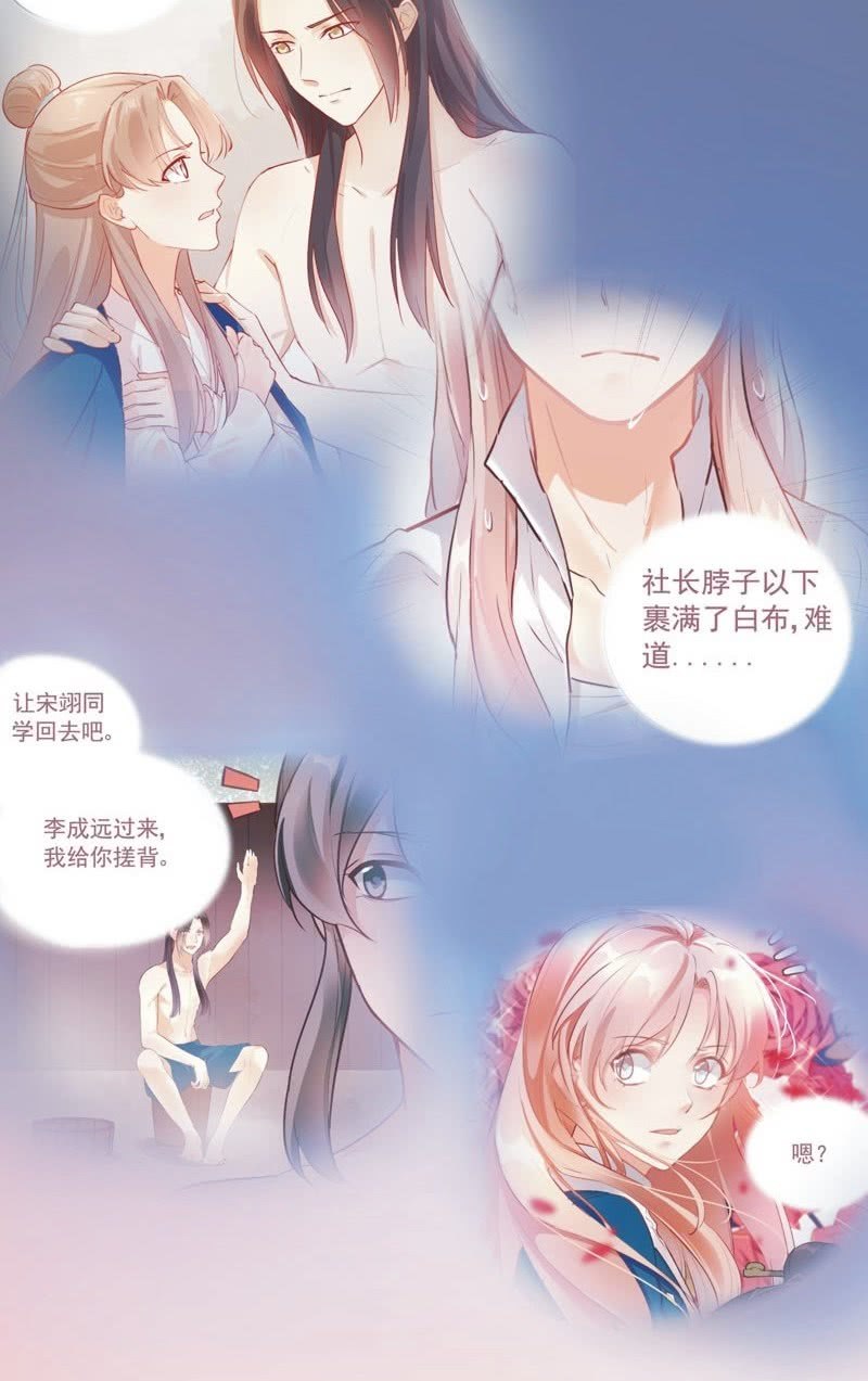 《异想天开松林苑》第59话 第35页