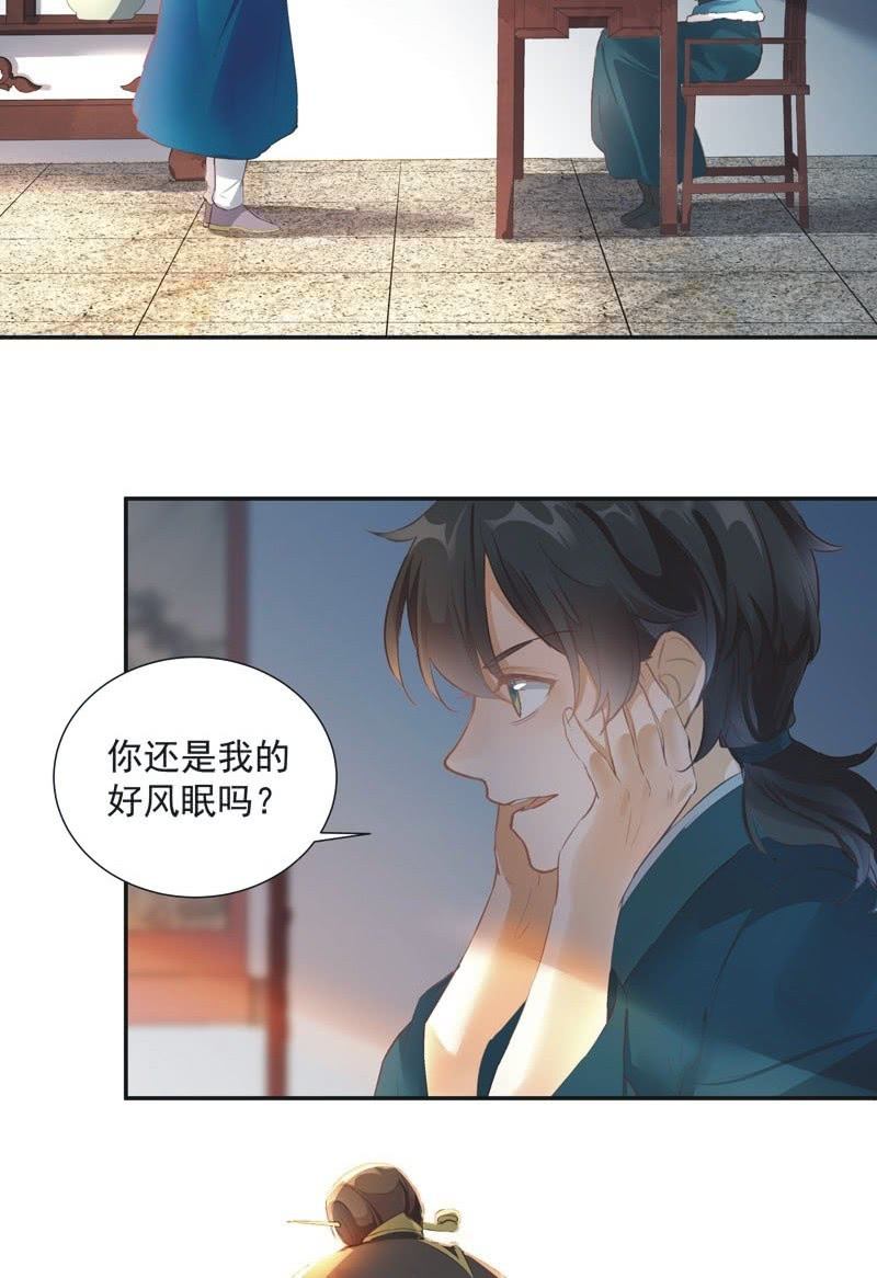 《异想天开松林苑》第59话 第3页
