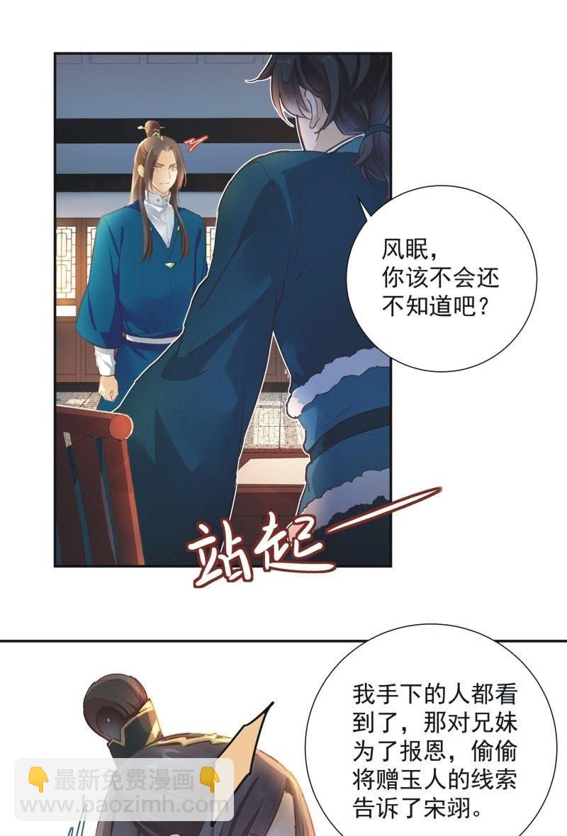 《异想天开松林苑》第59话 第6页