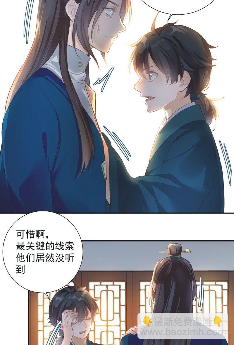 《异想天开松林苑》第59话 第7页