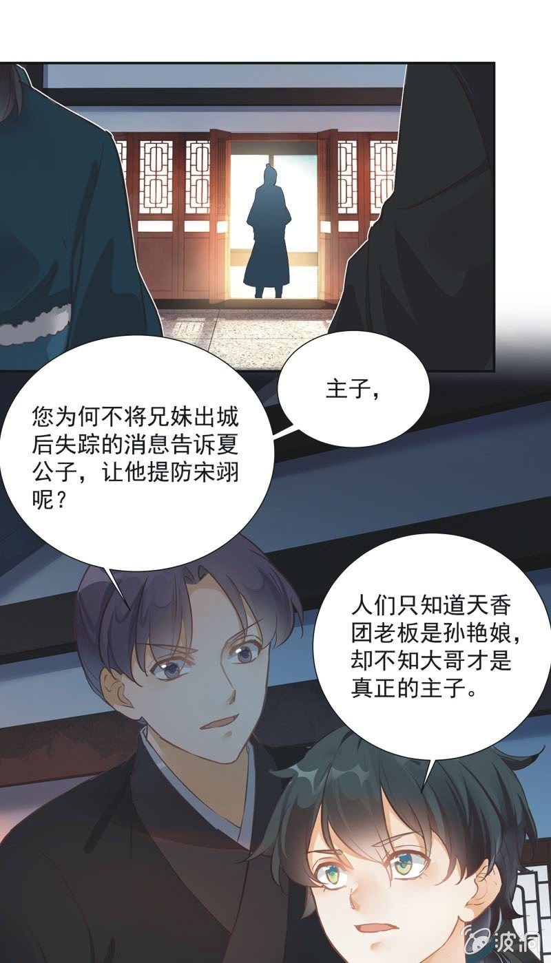 《异想天开松林苑》第59话 第9页