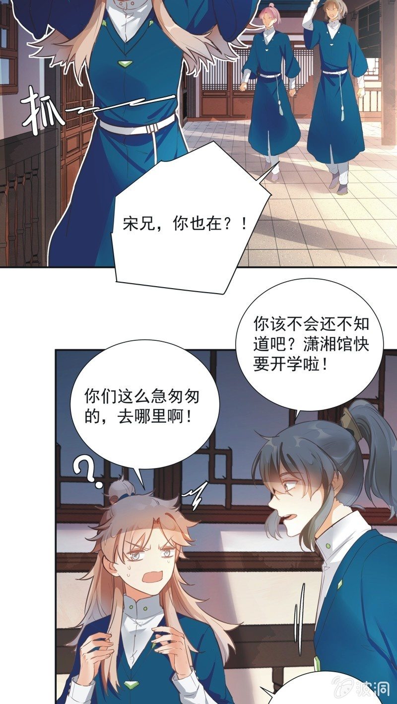 《异想天开松林苑》第60话 第13页