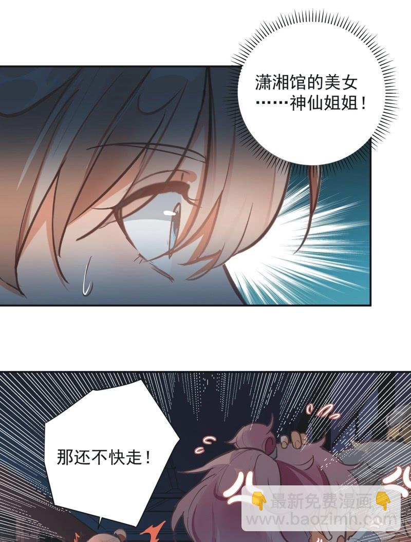 《异想天开松林苑》第60话 第15页