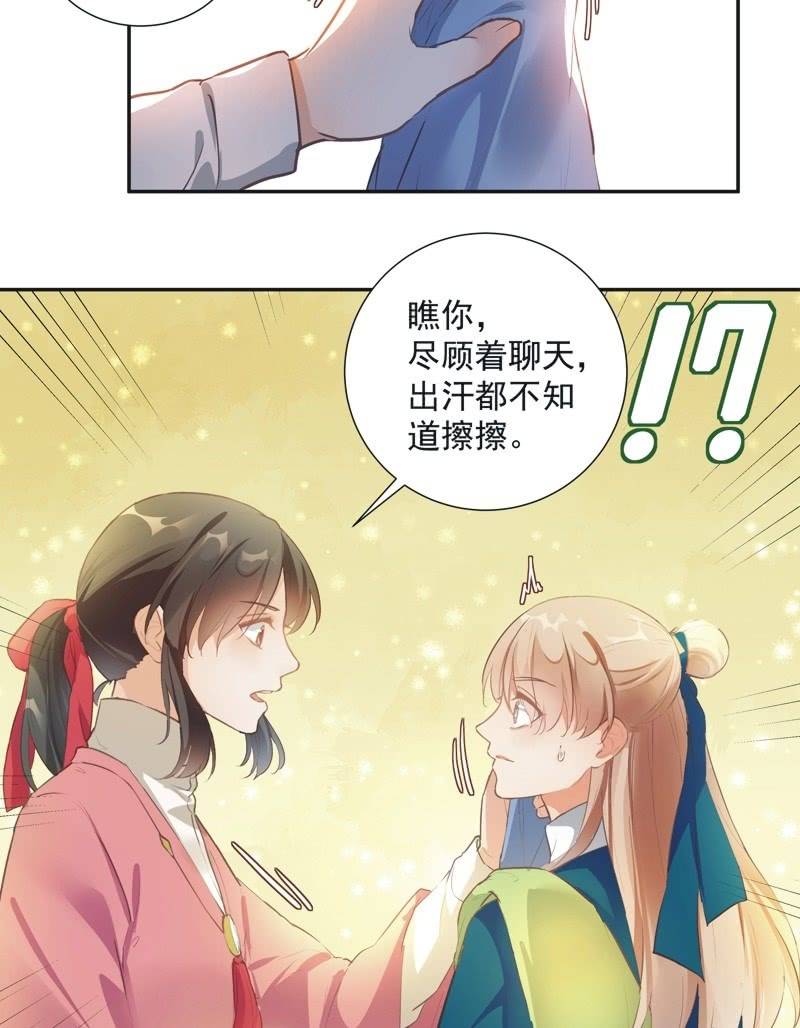 《异想天开松林苑》第60话 第22页