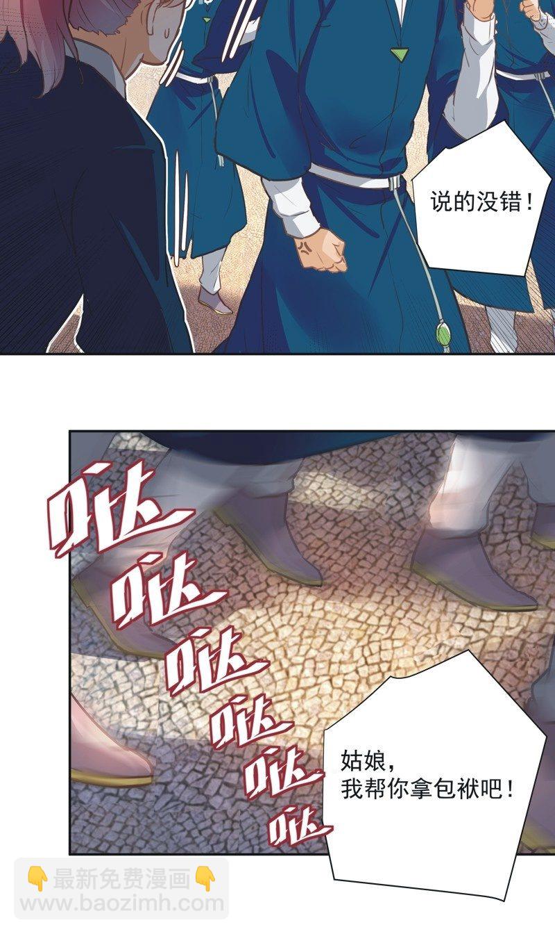 《异想天开松林苑》第60话 第26页