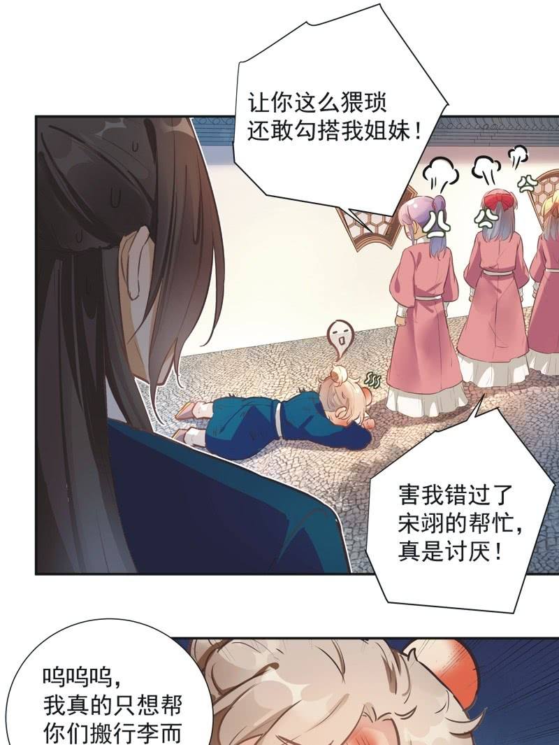 《异想天开松林苑》第60话 第29页