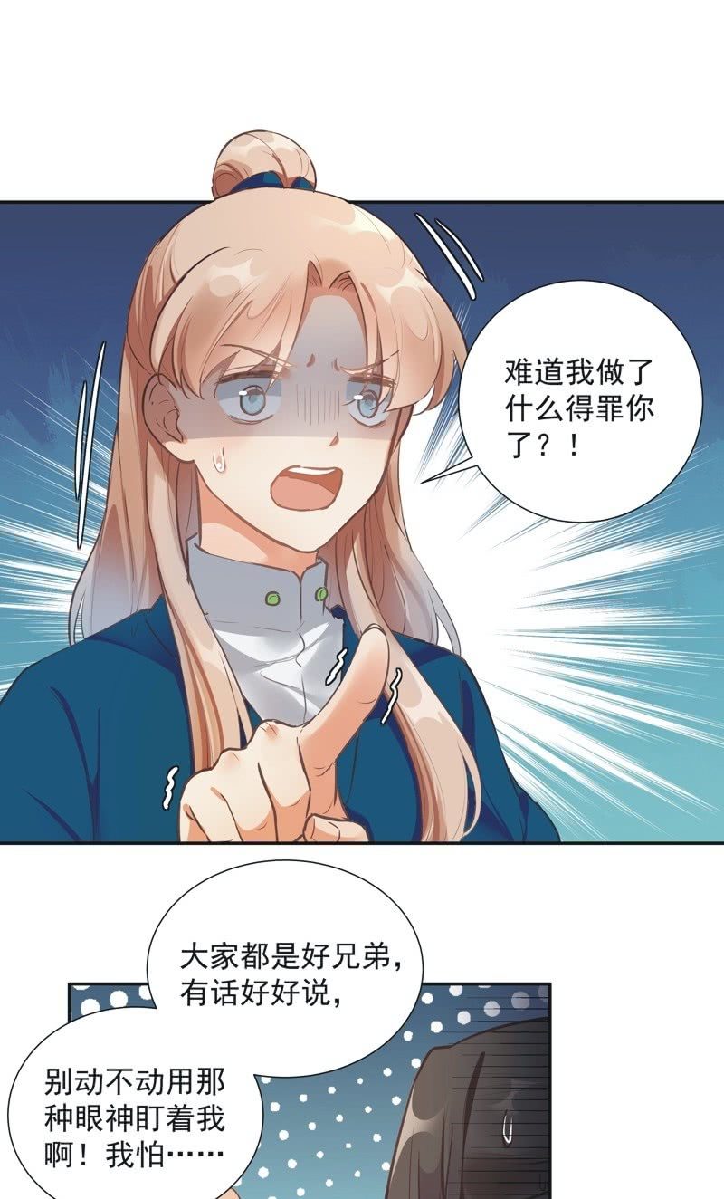 《异想天开松林苑》第60话 第2页