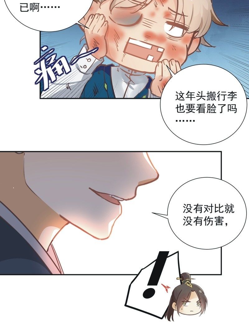 《异想天开松林苑》第60话 第30页