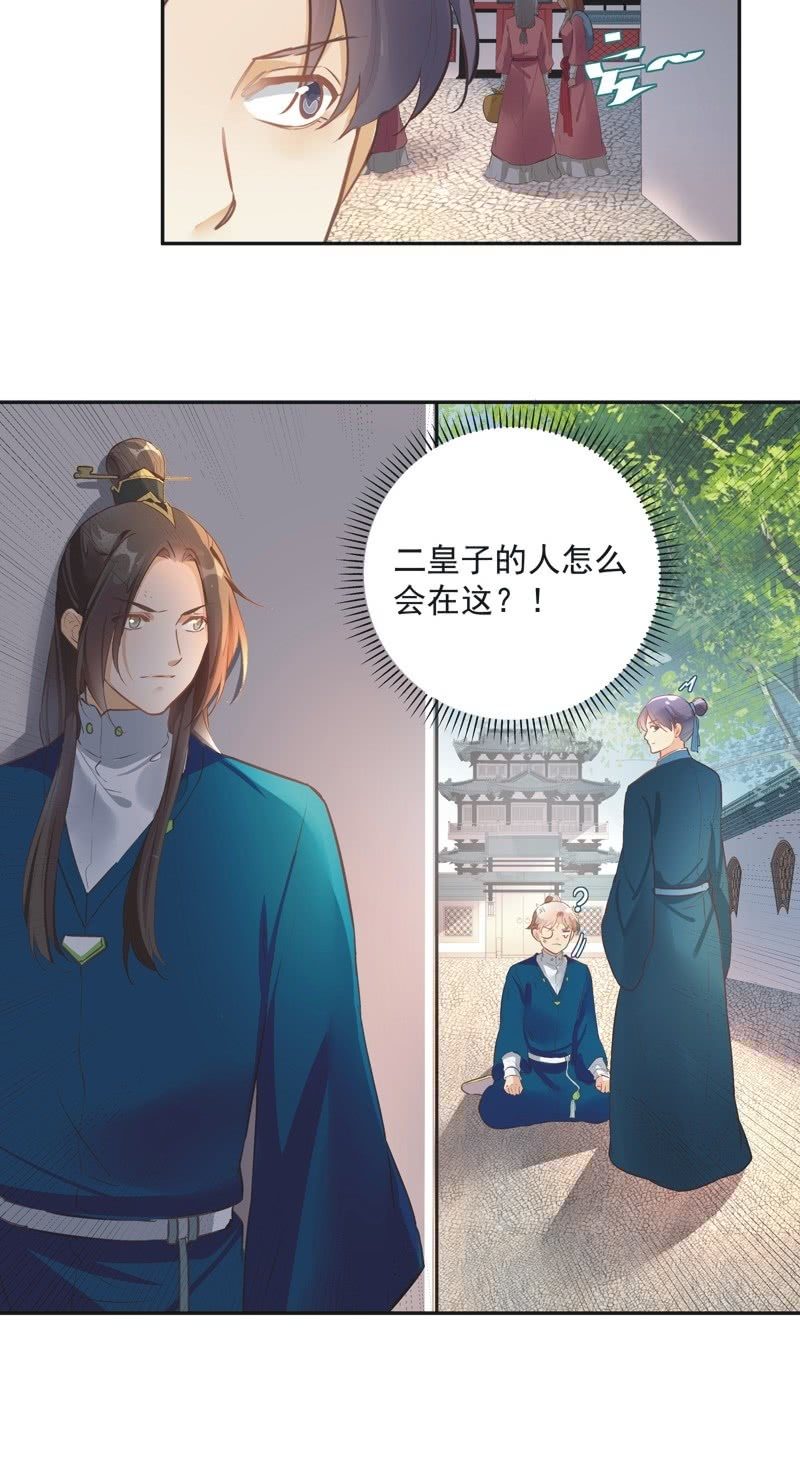 《异想天开松林苑》第60话 第32页
