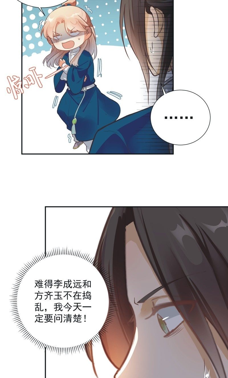 《异想天开松林苑》第60话 第3页