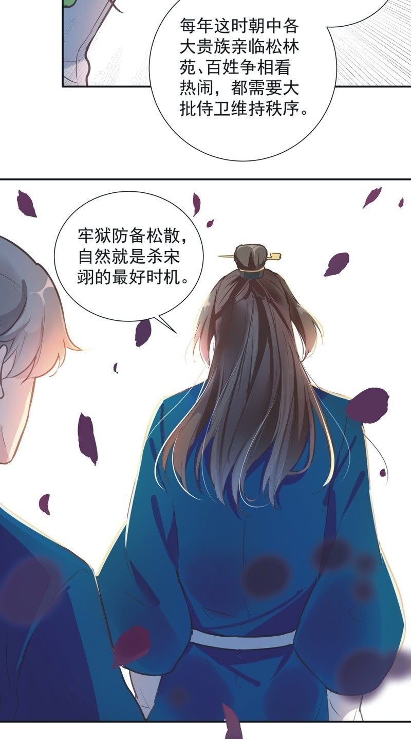 《异想天开松林苑》第63话 第11页