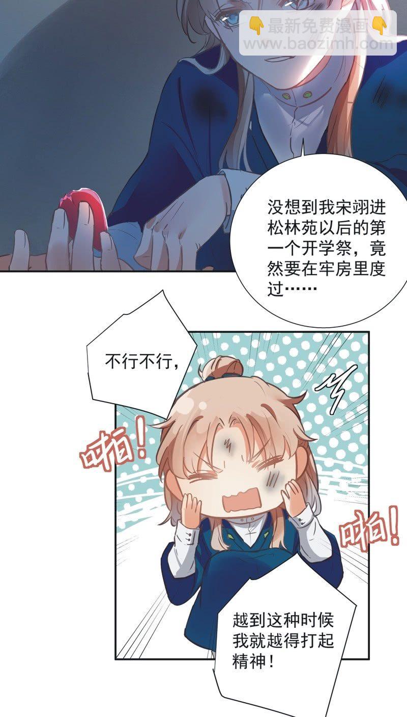 《异想天开松林苑》第63话 第14页
