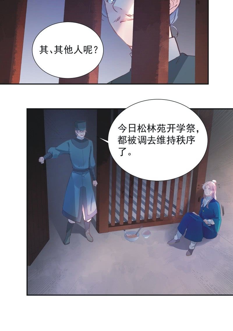 《异想天开松林苑》第63话 第18页