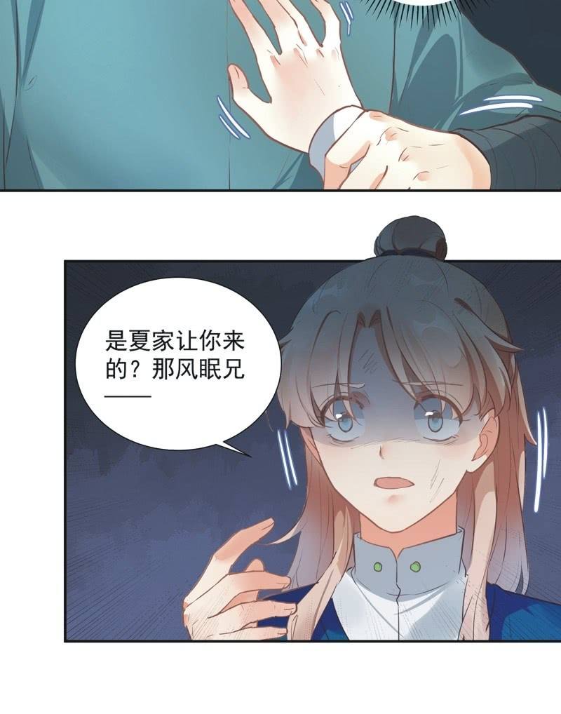 《异想天开松林苑》第63话 第24页