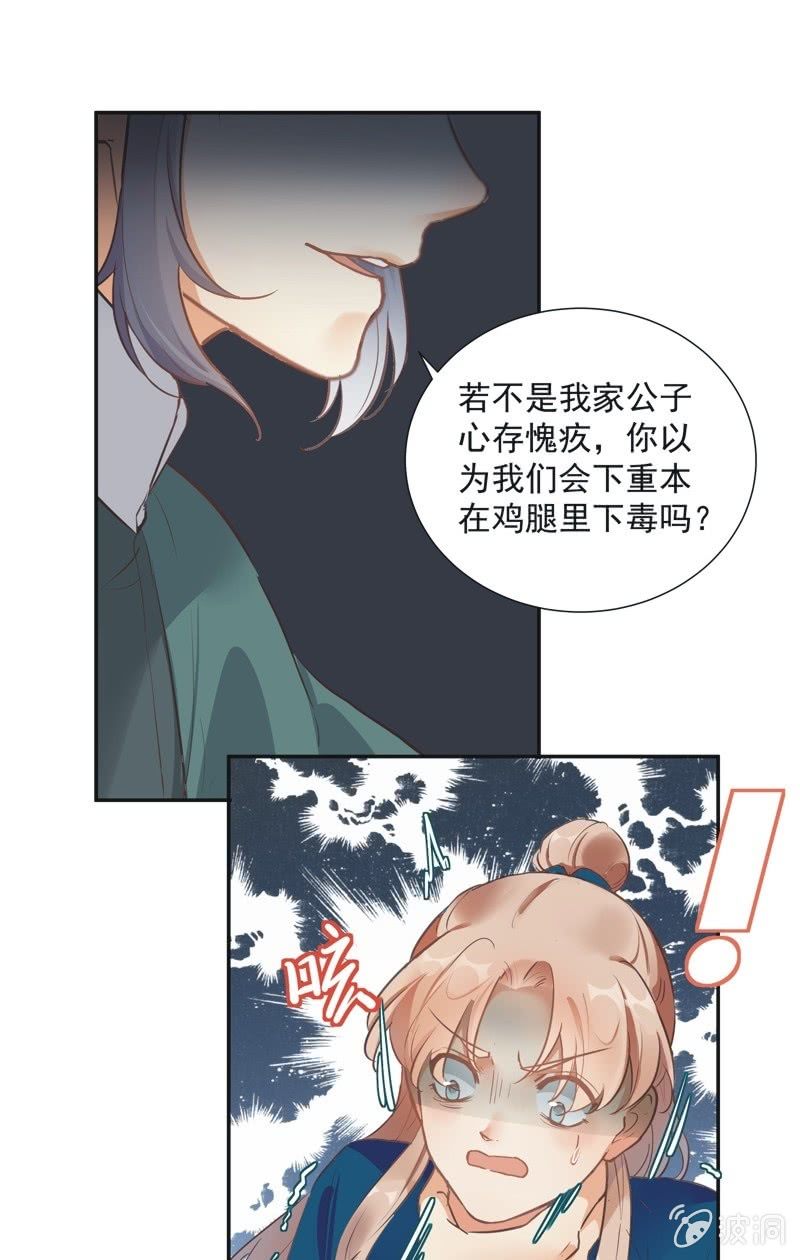 《异想天开松林苑》第63话 第25页