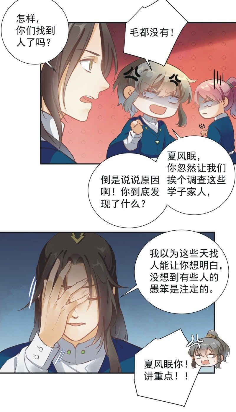 《异想天开松林苑》第63话 第30页