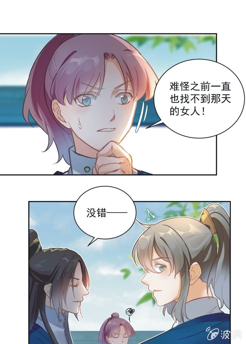 《异想天开松林苑》第63话 第33页