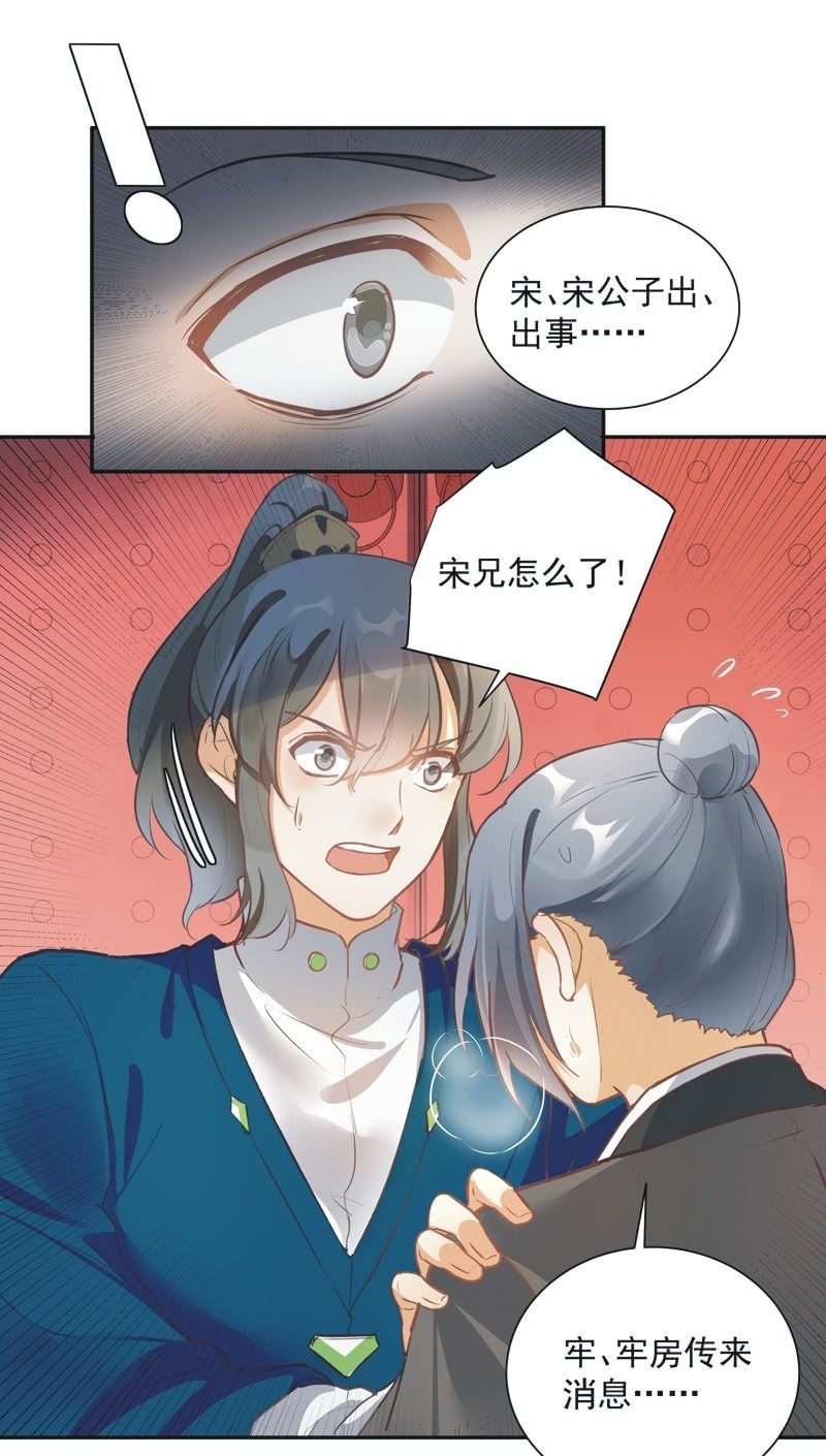 《异想天开松林苑》第63话 第35页