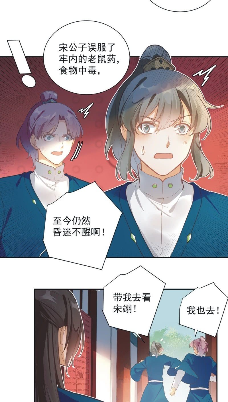 《异想天开松林苑》第63话 第36页