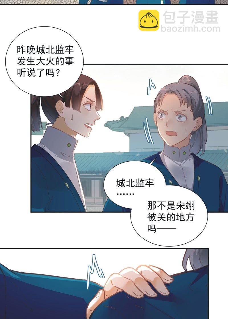 《异想天开松林苑》第63话 第3页