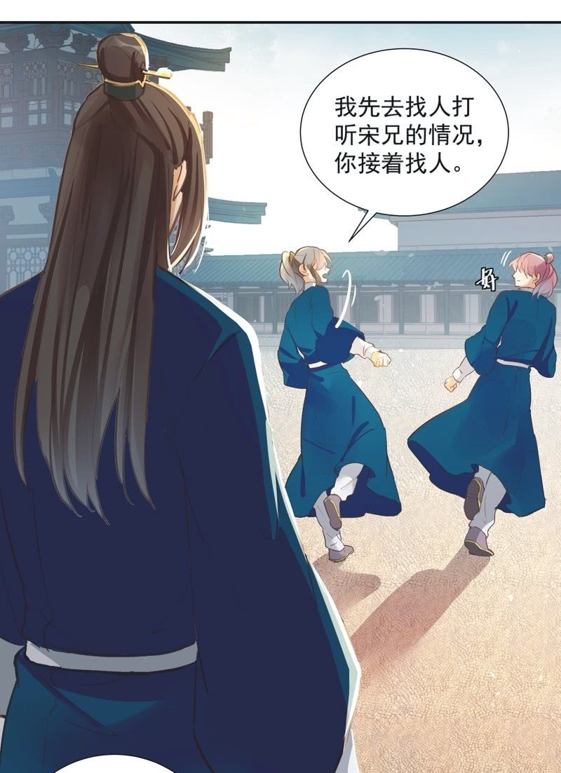 《异想天开松林苑》第63话 第8页
