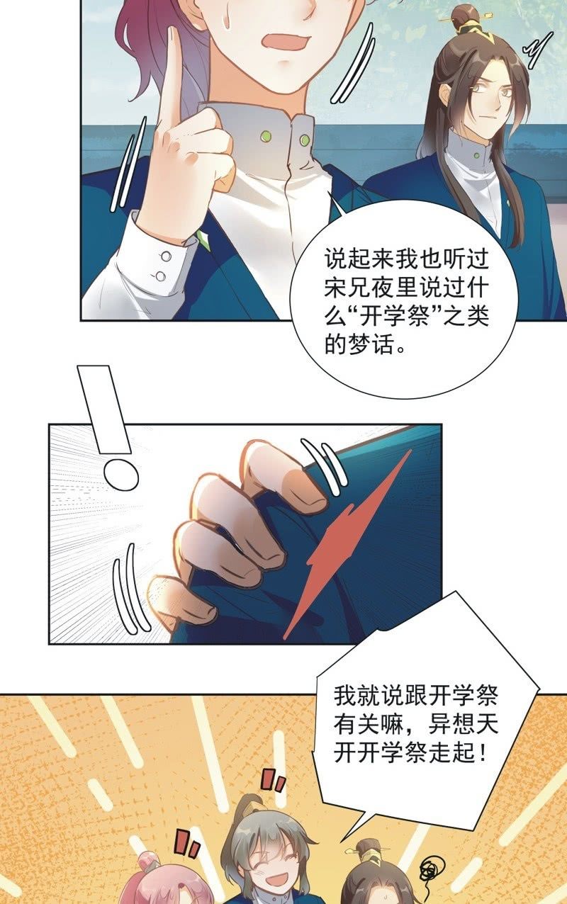 《异想天开松林苑》第66话 第10页