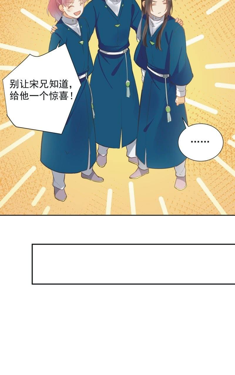 《异想天开松林苑》第66话 第11页