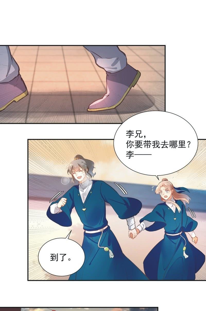 《异想天开松林苑》第66话 第12页