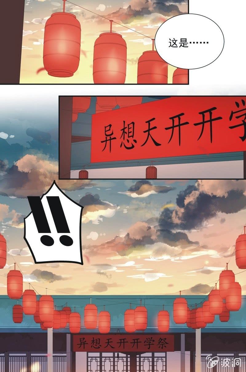 《异想天开松林苑》第66话 第13页