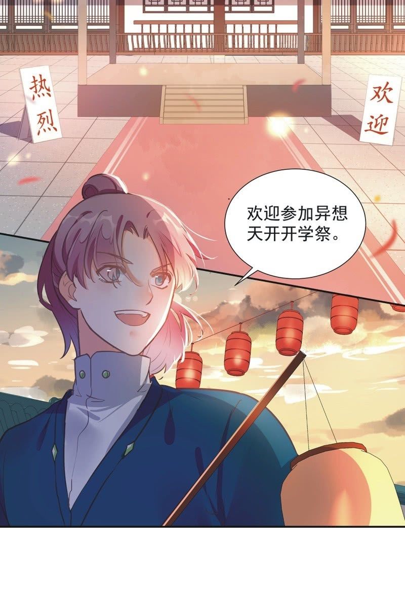 《异想天开松林苑》第66话 第14页