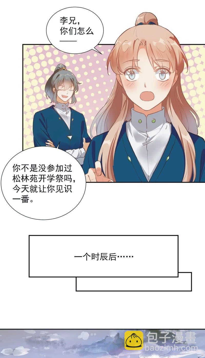 《异想天开松林苑》第66话 第15页