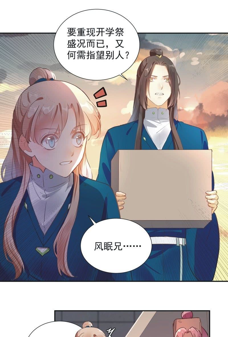《异想天开松林苑》第66话 第18页