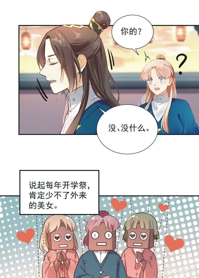 《异想天开松林苑》第66话 第21页