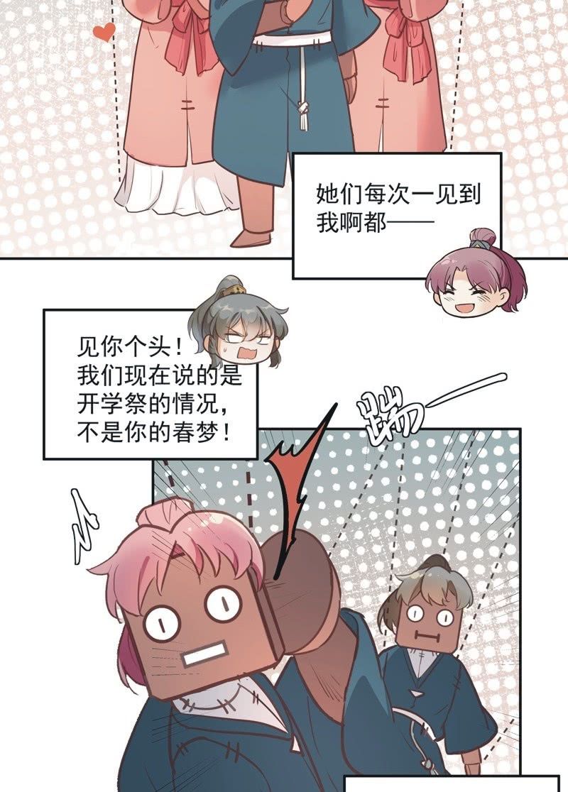 《异想天开松林苑》第66话 第22页