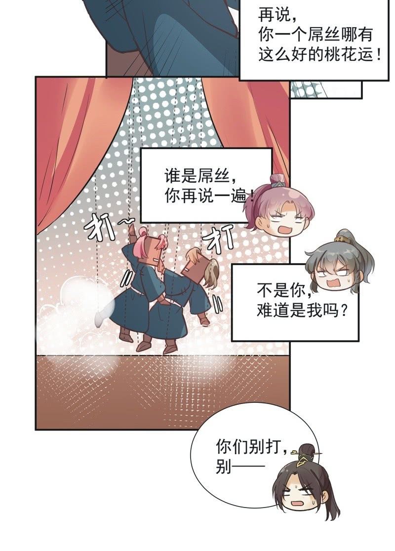 《异想天开松林苑》第66话 第23页