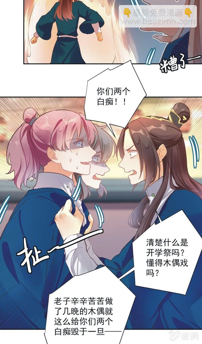 《异想天开松林苑》第66话 第25页