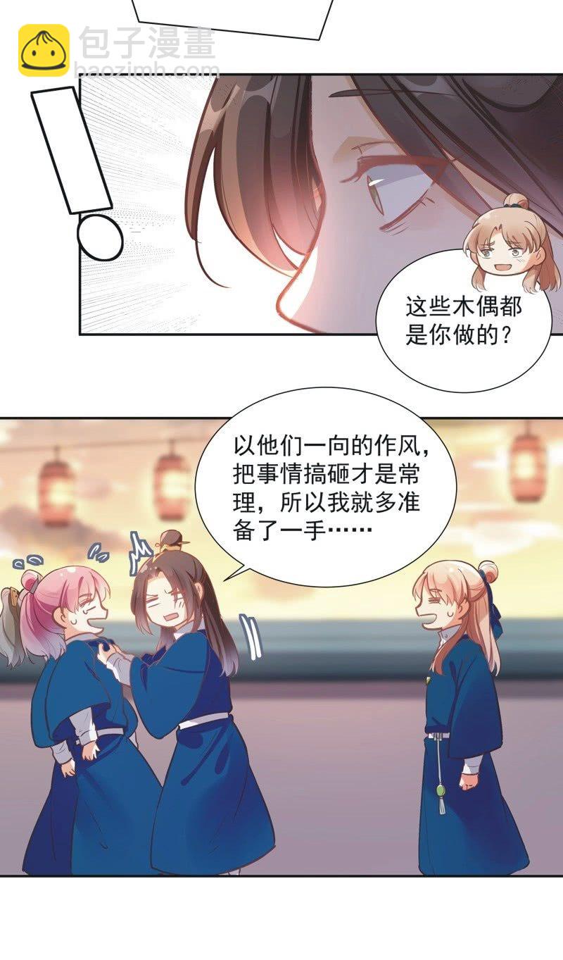 《异想天开松林苑》第66话 第26页